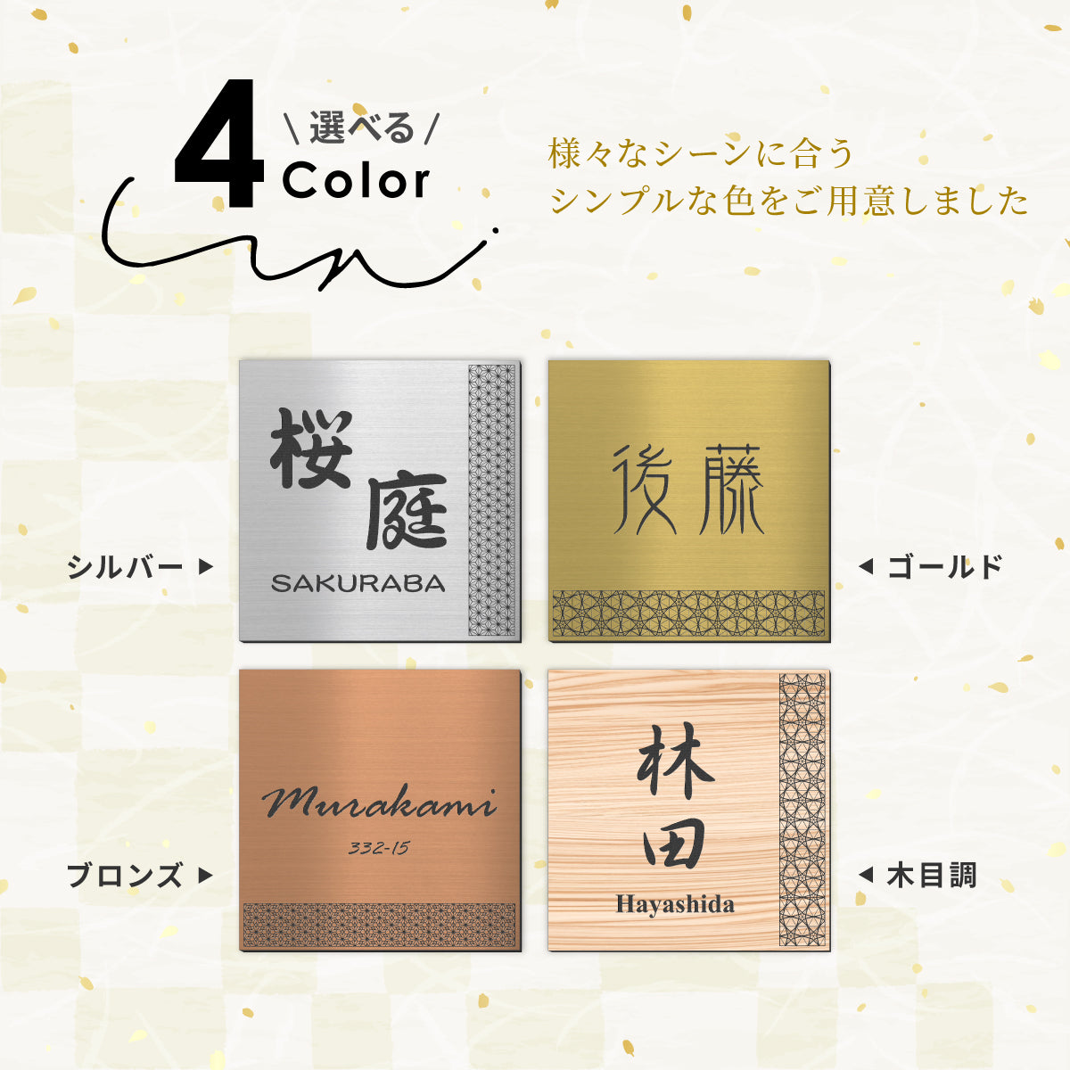 表札 風水 プレート おしゃれ 開運 SS-LL シルバー ゴールド ブロンズ ステンレス調 黄綬褒章 現代の名工 縁起の良い表札 運気UP 和 ポスト ドア 門柱 錆びないアクリル製 正方形 四角 真鍮風 銅板風  屋外対応 日本製 防水 シール式 (配送2)