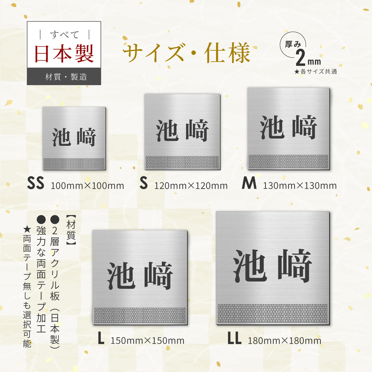 表札 風水 プレート おしゃれ 開運 SS-LL シルバー ゴールド ブロンズ ステンレス調 黄綬褒章 現代の名工 縁起の良い表札 運気UP 和 ポスト ドア 門柱 錆びないアクリル製 正方形 四角 真鍮風 銅板風  屋外対応 日本製 防水 シール式 (配送2)