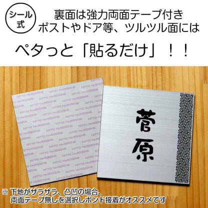 表札 招福 開運 おしゃれ デザイン ステンレス調 150×150 L シルバー 和風 和柄 アクリル表札 マンション ポスト 風水 ネームプレート プレート ドア ルーム シール式 銀 マンション 縁起 吉祥文様 模様 組子 ひょうさつ 正方形 アクリル製 レーザー彫刻 (配送2)