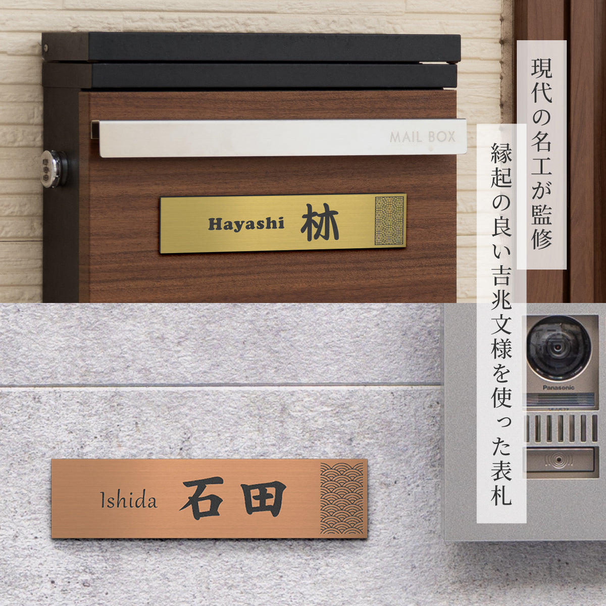 【～12:00注文で当日発送】表札 風水 プレート おしゃれ 開運 ポスト 番地 マグネット オーダーメイド S-L【3色】名入れ 黄綬褒章受賞 デザイナー 現代の名工 縁起の良い表札 運気UP 和ドア 門柱 アクリル ステンレス調 屋外 日本製 防水 貼るだけ シール式 (配送2)