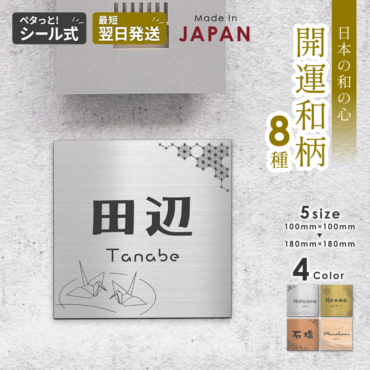 現代の名工が手掛ける和風・和柄の風水表札。運気アップを願う縁起の良いデザイン。SS-LLサイズ展開の屋外対応アクリル製、当日発送可能な和柄プレート。