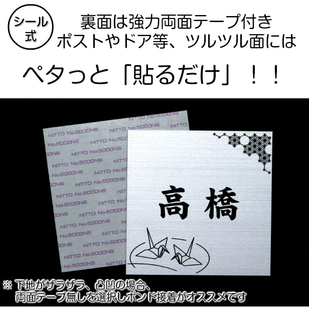 表札 おしゃれ デザイナーズ ステンレス調 100×100 SS シルバー アクリル表札 マンション ポスト 戸建て ひょうさつ 和風 和柄 モダン デザイン ネームプレート ドア プレート 看板 玄関 門柱 室名札 シール式 銀 伝統 組子 アクリル製 レーザー彫刻 正方形 (配送2)