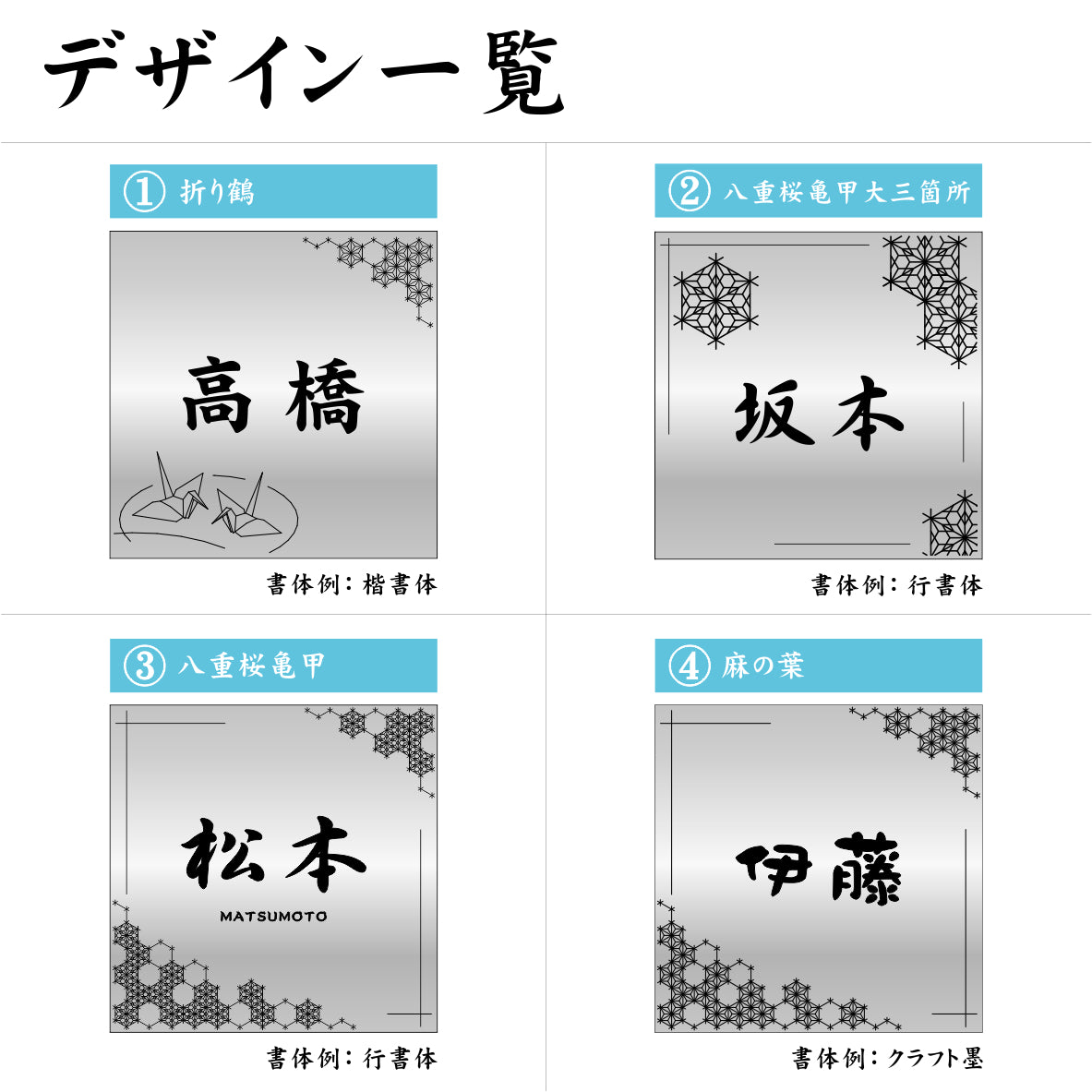 表札 おしゃれ デザイナーズ ステンレス調 120×120 S シルバー アクリル表札 マンション ポスト 戸建て ひょうさつ 和風 和柄 モダン デザイン ネームプレート ドア プレート 看板 玄関 門柱 室名札 シール式 銀 伝統 組子 アクリル製 レーザー彫刻 正方形 (配送2)