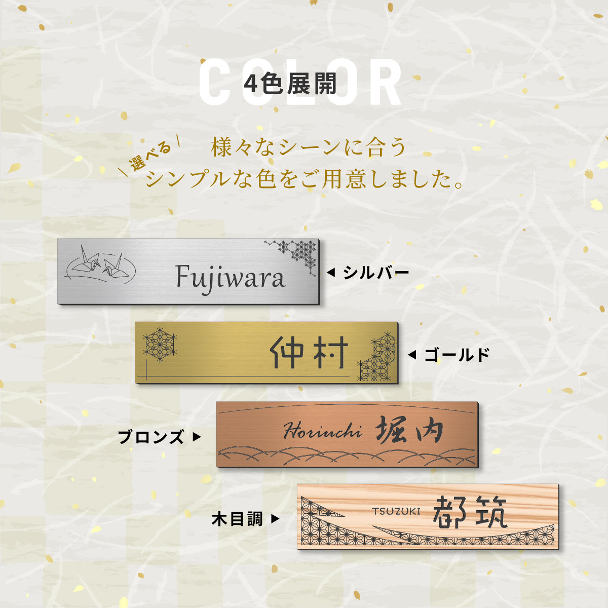 【～12:00注文で当日発送】表札 風水 プレート おしゃれ 和風  ポスト 番地 マグネット オーダーメイド S-L【3色】名入れ 黄綬褒章受賞 デザイナー 現代の名工 縁起の良い表札 風和柄 運気UP ドア 外壁 門柱 ステンレス調 アクリル 日本製 防水 貼るだけ シール式 (配送2)
