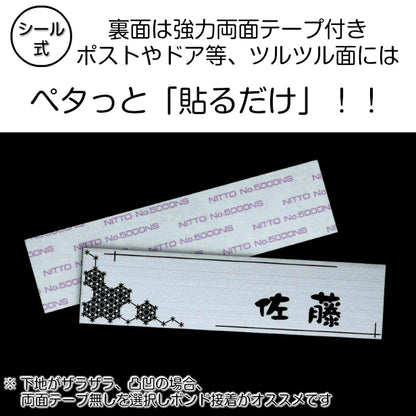表札 おしゃれ デザイナーズ ステンレス調 150×35 M シルバー アクリル表札 マンション ポスト 戸建て ひょうさつ 和風 和柄 モダン デザイン ネームプレート ドア プレート 看板 玄関 門柱 室名札 シール式 銀 伝統 組子 アクリル製 レーザー彫刻 正方形 (配送2)
