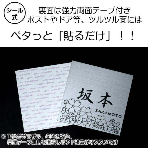 表札 おしゃれ ステンレス調 120×120 S シルバー デザイナーズ 桜 さくら マンション ポスト 外壁 門柱 ネームプレート プレート シール式 銀 デザイン 模様 柄 sakura 看板 玄関 名入 オーダー 正方形 アクリル製 レーザー彫刻 (配送2)