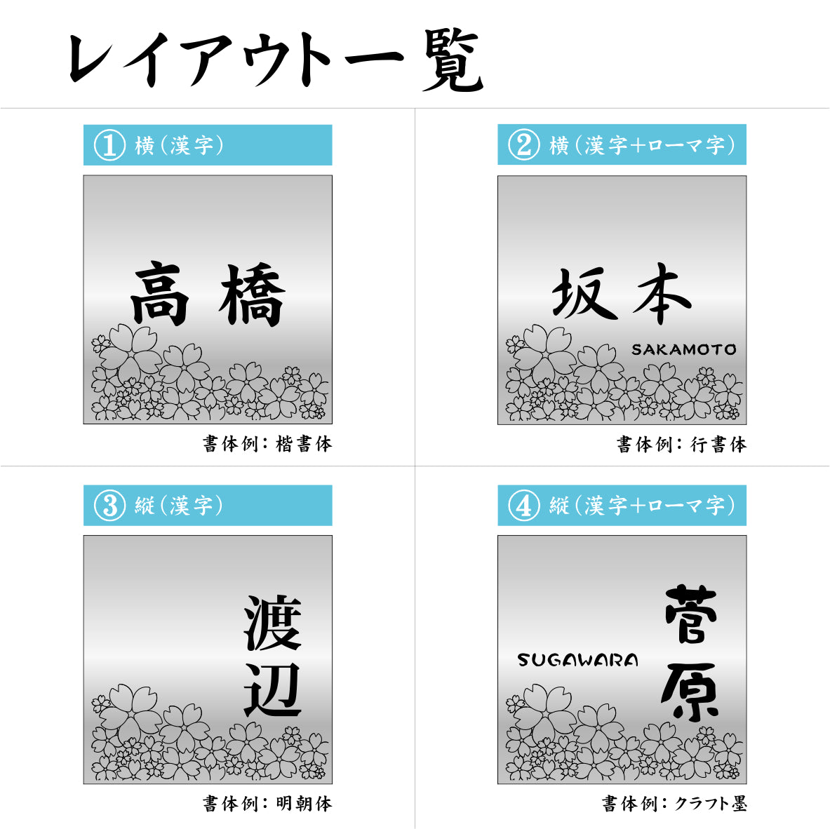 表札 おしゃれ ステンレス調 120×120 S シルバー デザイナーズ 桜 さくら マンション ポスト 外壁 門柱 ネームプレート プレート シール式 銀 デザイン 模様 柄 sakura 看板 玄関 名入 オーダー 正方形 アクリル製 レーザー彫刻 (配送2)