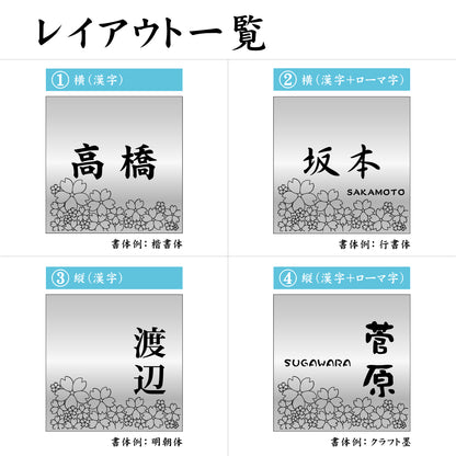 表札 おしゃれ ステンレス調 180×180 LL シルバー デザイナーズ 桜 さくら マンション ポスト 外壁 門柱 ネームプレート プレート シール式 銀 デザイン 模様 柄 sakura 看板 玄関 名入 オーダー 正方形 アクリル製 レーザー彫刻 (配送2)
