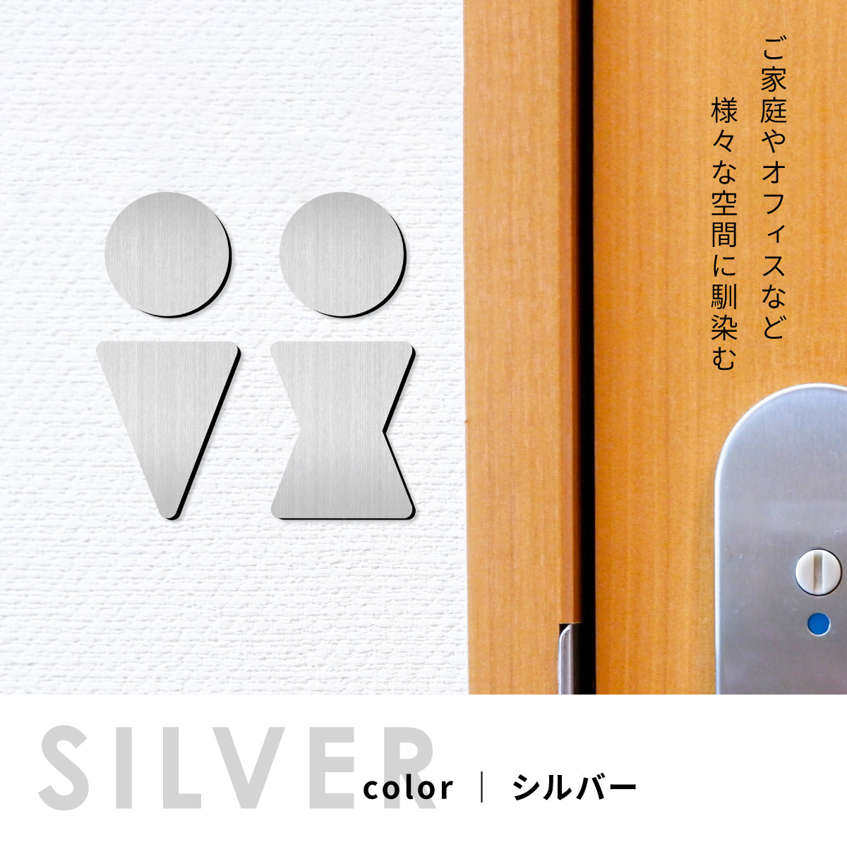 【3色】トイレサインプレート [B] ステンレス調 金属風 屋外対応 トイレマーク ピクトグラム オシャレでかっこいい ステッカー 薄いタイプ 引戸対応 ドア プレート 看板 サイン プレート いつまでも錆びずに美しいアクリル製 シール式で取り付けも簡単(配送2)