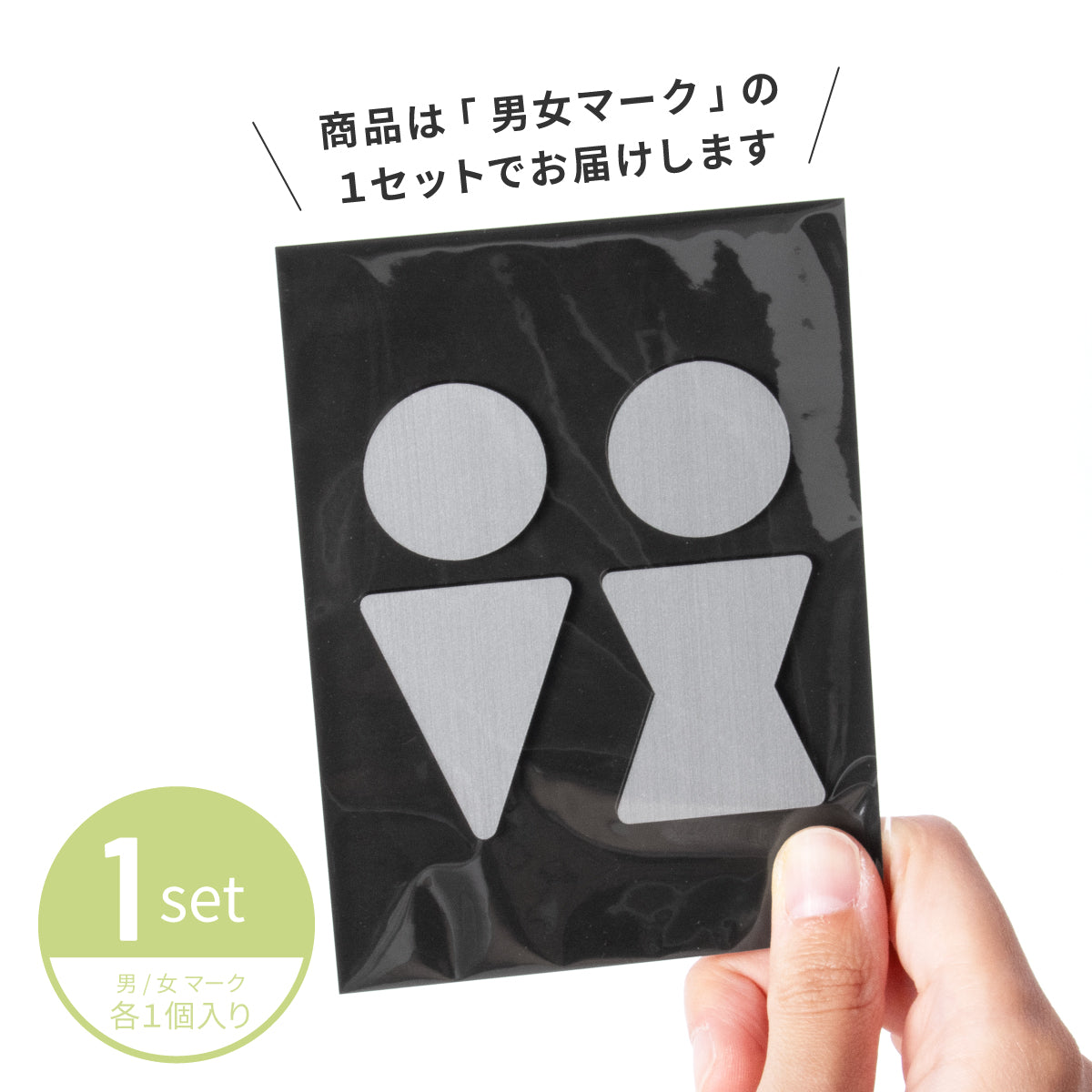 【3色】トイレサインプレート [B] トイレマーク ステンレス調 金属風 屋外対応 ピクトグラム ピクトサイン オシャレ 薄い 引戸 防水 軽くて丈夫なアクリル製 耐久性抜群 簡単取付 シール式 (配送2)