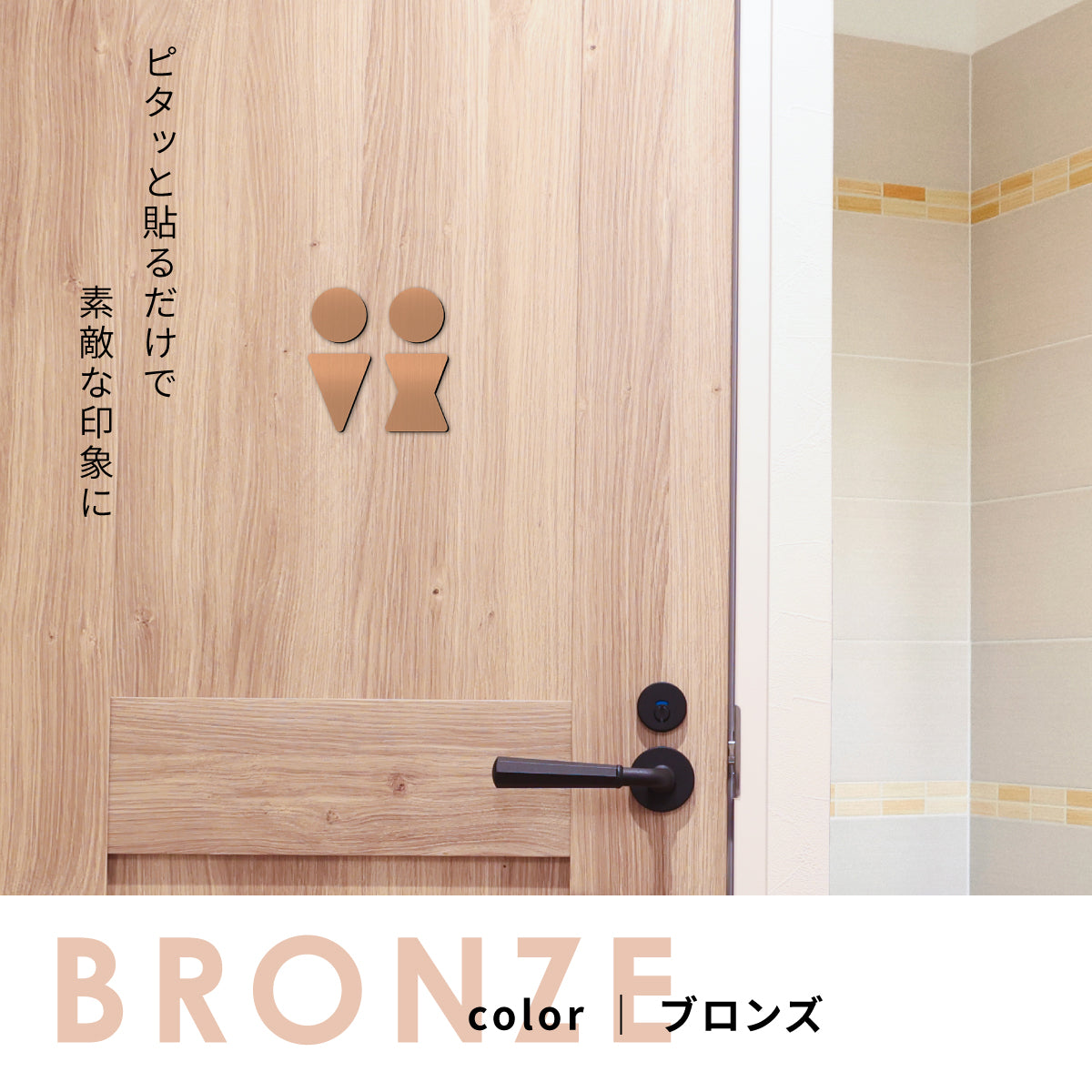 【3色】トイレサインプレート [B] トイレマーク ステンレス調 金属風 屋外対応 ピクトグラム ピクトサイン オシャレ 薄い 引戸 防水 軽くて丈夫なアクリル製 耐久性抜群 簡単取付 シール式 (配送2)
