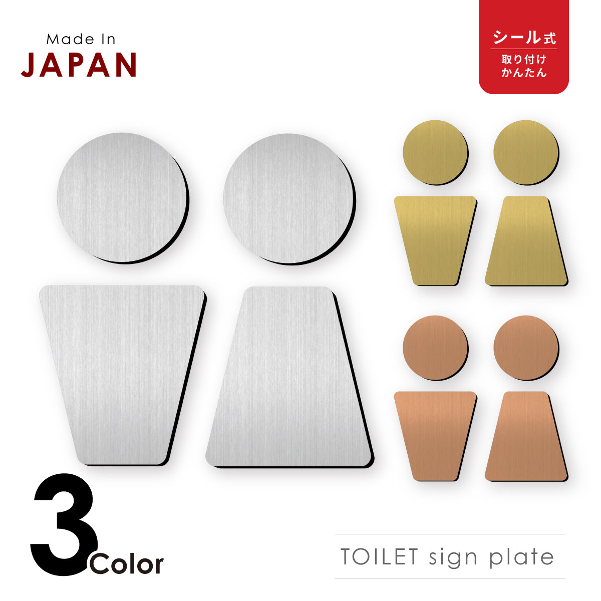 【3色】トイレサインプレート [C] ステンレス調 金属風 屋外対応 トイレマーク ピクトグラム オシャレでかっこいい ステッカー 薄いタイプ 引戸対応 ドア プレート 看板 サイン プレート いつまでも錆びずに美しいアクリル製 シール式で取り付けも簡単(配送2)