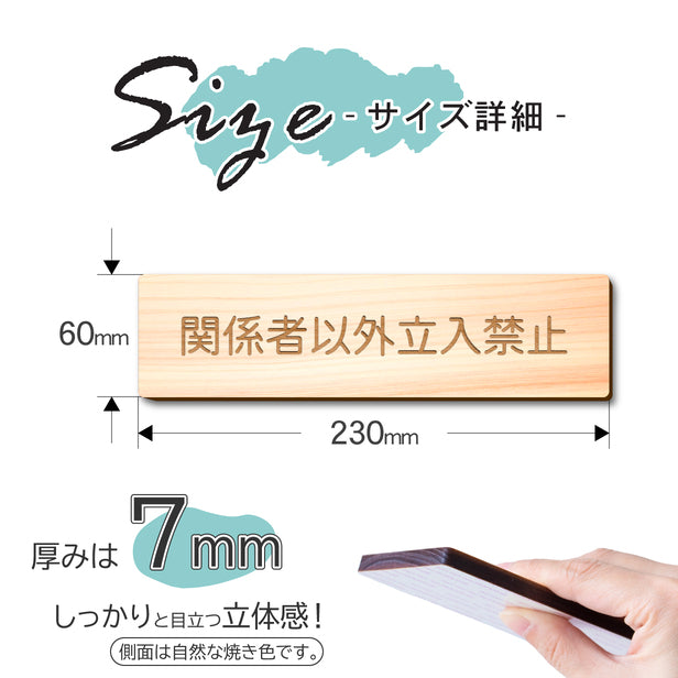 【2色】木製室名サインプレート [関係者以外立入禁止] 国産ヒノキ材 サインプレート ルームサイン 室名札 ドアプレート ネームプレート ドアサイン おしゃれ オーダーメイド 室名サイン 表示サイン 会社 オフィス ナチュラル 北欧 文字(配送2)