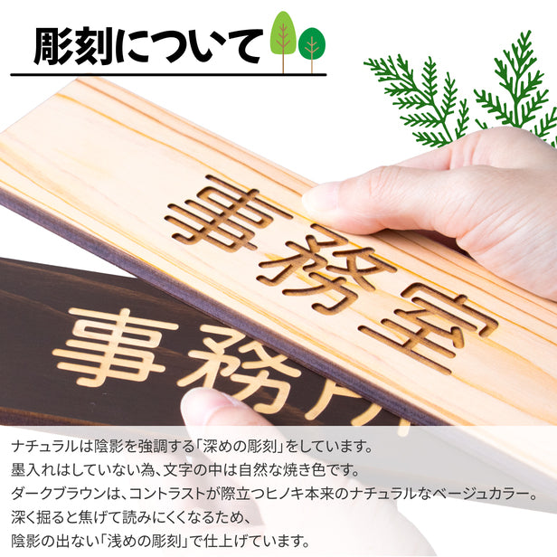 木製 室名サインプレート 2色 シール式 会議室などに ルームプレート