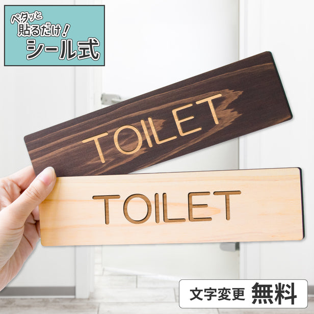 【2色】木製室名サインプレート [TOILET] 国産ヒノキ材 サインプレート ルームサイン 室名札 ドアプレート ネームプレート ドアサイン おしゃれ オーダーメイド 室名サイン 表示サイン 会社 オフィス ナチュラル 北欧 文字(配送2)