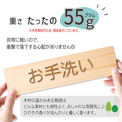 【2色】木製室名サインプレート [お手洗い] 国産ヒノキ材 サインプレート ルームサイン 室名札 ドアプレート ネームプレート ドアサイン おしゃれ オーダーメイド 室名サイン 表示サイン 会社 オフィス ナチュラル 北欧 文字(配送2)