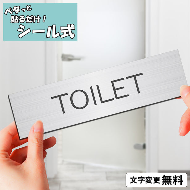 室名プレート (TOILET) 室名札 シルバー サインプレート 名入れ ルームプレート ドアプレート ネームプレート 室名 プレート 室名 札 ドアサイン おしゃれ オーダー 室名サイン 表示サイン 会社 オフィス 病院 店舗 シール式 銀 アクリル製 (配送2)