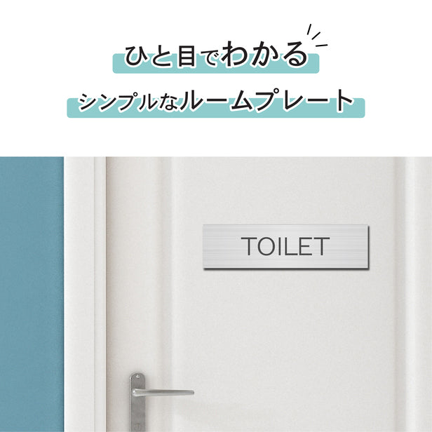 室名プレート (TOILET) 室名札 シルバー サインプレート 名入れ ルームプレート ドアプレート ネームプレート 室名 プレート 室名 札 ドアサイン おしゃれ オーダー 室名サイン 表示サイン 会社 オフィス 病院 店舗 シール式 銀 アクリル製 (配送2)