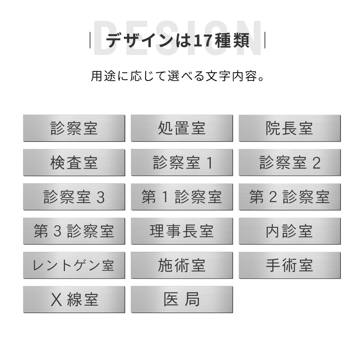 室名プレート (診察室 病院 室名札 病室 処置室 検査室 院長室 理事長室 内診室 レントゲン室 施術室 手術室 X線室 医局) 室名札 金属調 ステンレス調 シルバー 真鍮風ゴールド 銅板風ブロンズ ルームプレート ドアプレート ネームプレート ドアサイン おしゃれ 室名サイン 表示サイン シール式 アクリル製 (配送2)