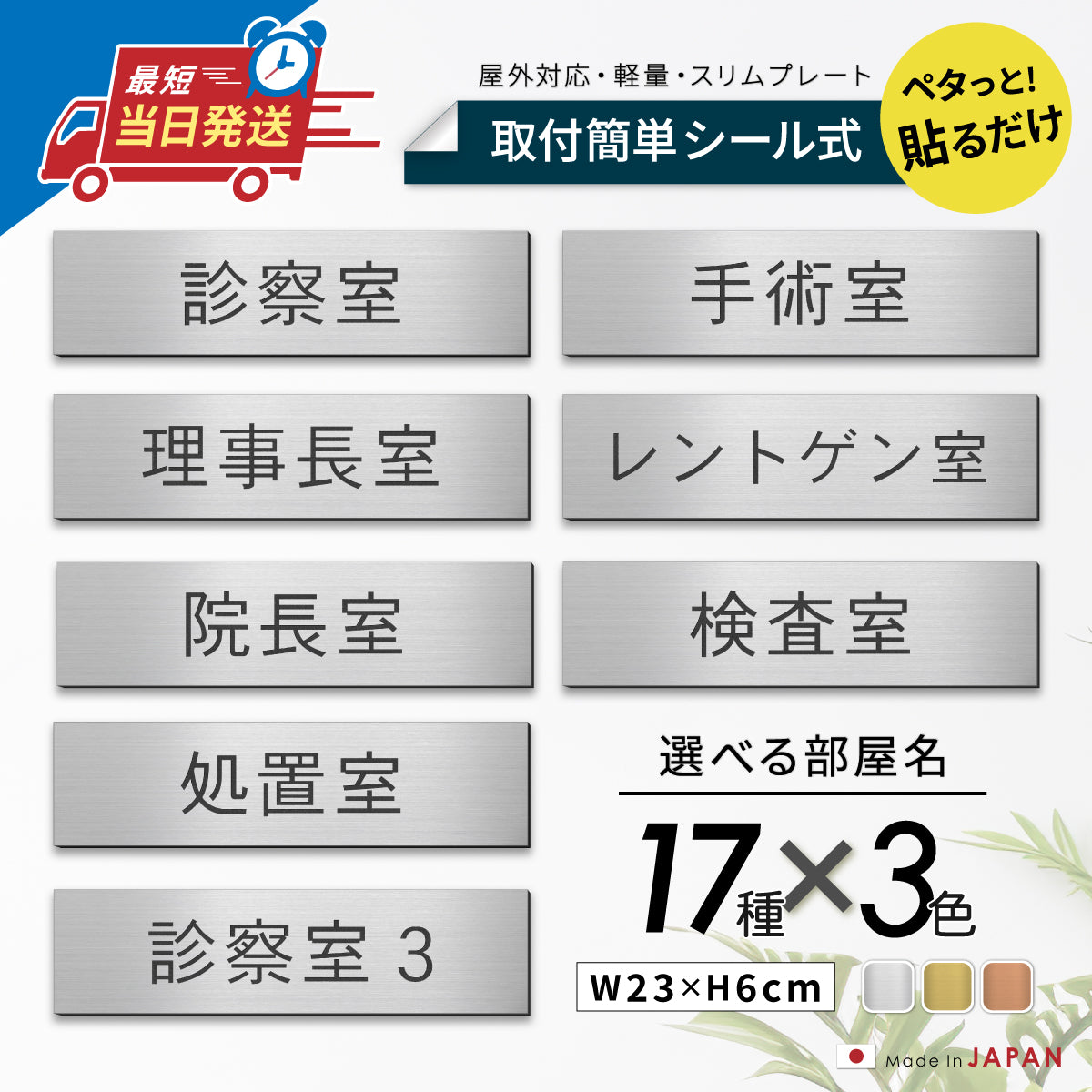 室名プレート (診察室 病院 室名札 病室 処置室 検査室 院長室 理事長室 内診室 レントゲン室 施術室 手術室 X線室 医局) 室名札 金属調 ステンレス調 シルバー 真鍮風ゴールド 銅板風ブロンズ ルームプレート ドアプレート ネームプレート ドアサイン おしゃれ 室名サイン 表示サイン シール式 アクリル製 (配送2)