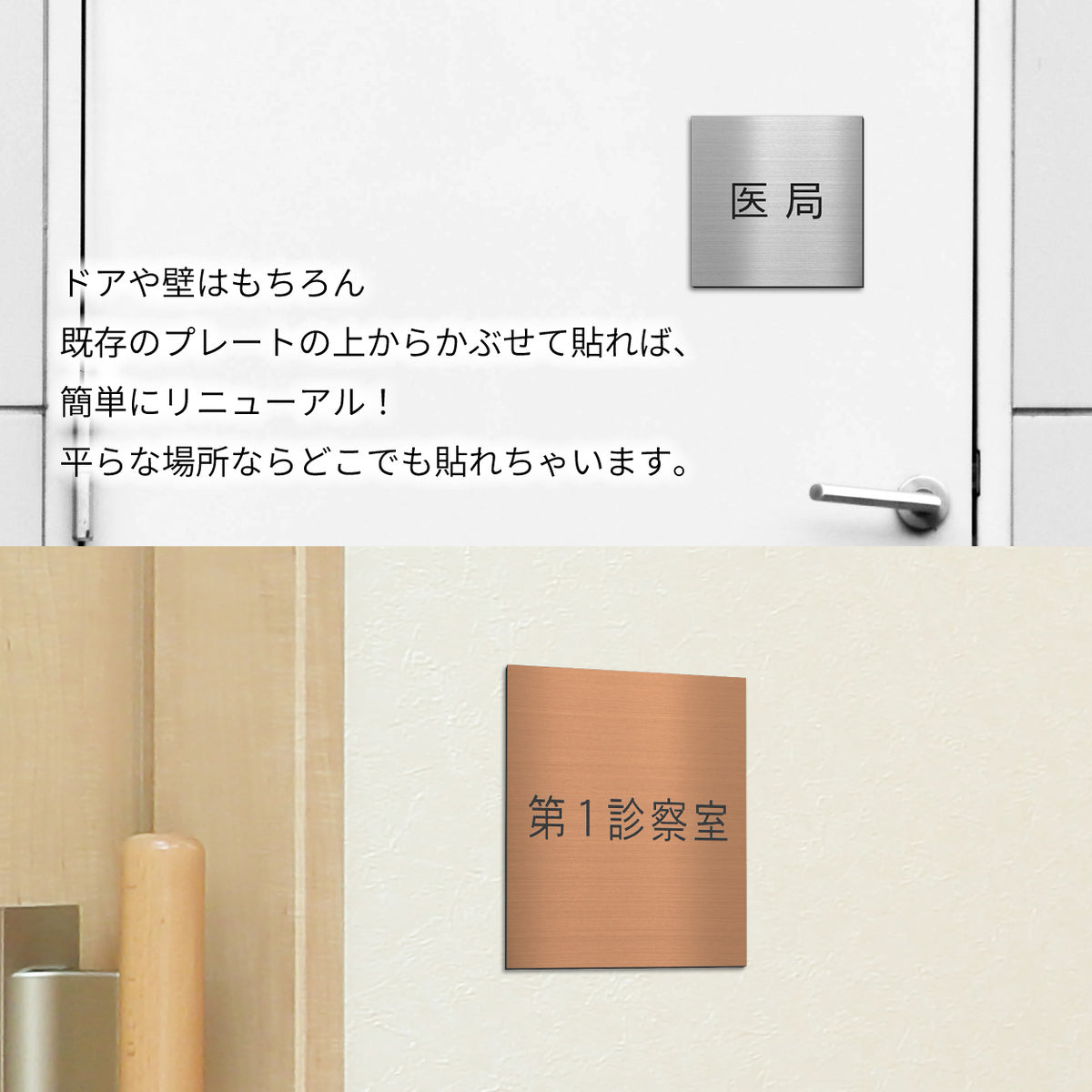室名プレート 正方形 (診察室 病院 室名札 病室 医師 処置室 検査室 院長室 理事長室 内診室 レントゲン室 施術室 手術室 X線室 医局) 室名札 金属調 ステンレス調 シルバー 真鍮風ゴールド 銅板風ブロンズ ルームプレート ドアプレート ネームプレート ドアサイン おしゃれ 室名サイン 表示サイン シール式 アクリル製 (配送2)