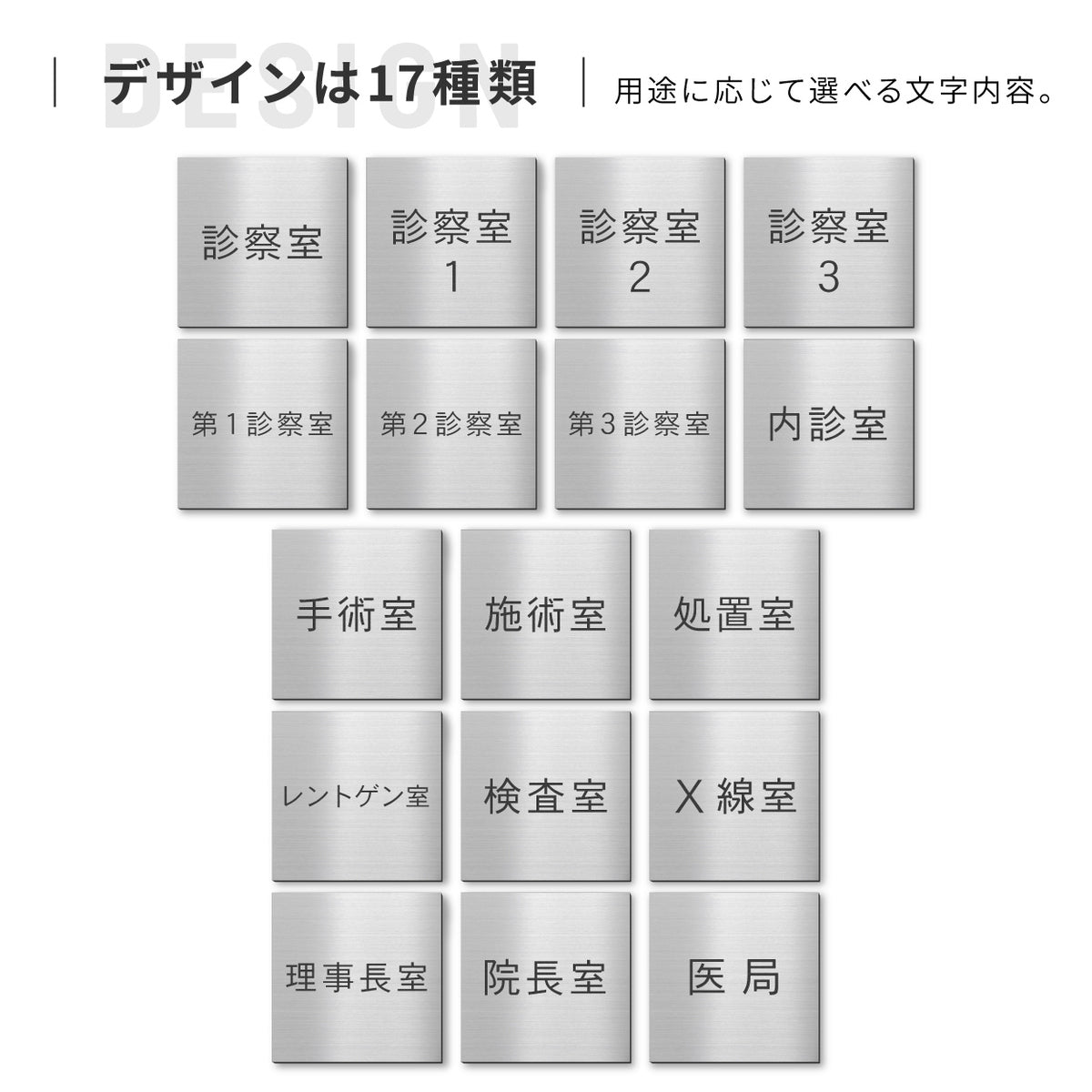 室名プレート 正方形 (診察室 病院 室名札 病室 医師 処置室 検査室 院長室 理事長室 内診室 レントゲン室 施術室 手術室 X線室 医局) 室名札 金属調 ステンレス調 シルバー 真鍮風ゴールド 銅板風ブロンズ ルームプレート ドアプレート ネームプレート ドアサイン おしゃれ 室名サイン 表示サイン シール式 アクリル製 (配送2)
