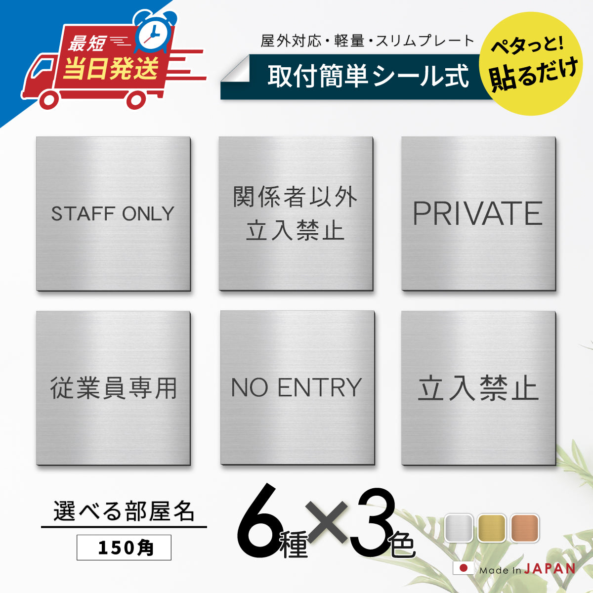 室名プレート 正方形 (STAFF ONLY 関係者以外立入禁止 PRIVATE 従業員専用 立入禁止 NO ENTRY) 室名札 金属調 ステンレス調 シルバー 真鍮風ゴールド 銅板風ブロンズ ルームプレート ドアプレート ネームプレート ドアサイン おしゃれ 室名サイン 表示サイン シール式 アクリル製 (配送2)