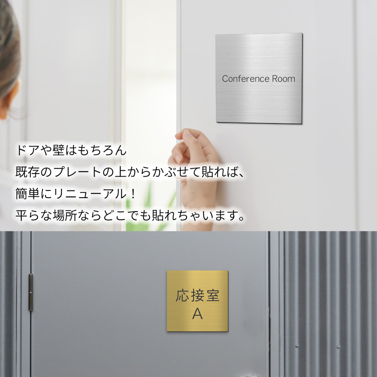 室名プレート 正方形 (応接室 会議室 小会議室 大会議室 ConferenceRoom MeetingRoom 打ち合わせ室 応接会議室) 室名札 金属調 ステンレス調 シルバー 真鍮風ゴールド 銅板風ブロンズ ルームプレート ドアプレート ネームプレート ドアサイン おしゃれ 室名サイン 表示サイン シール式 アクリル製 (配送2)