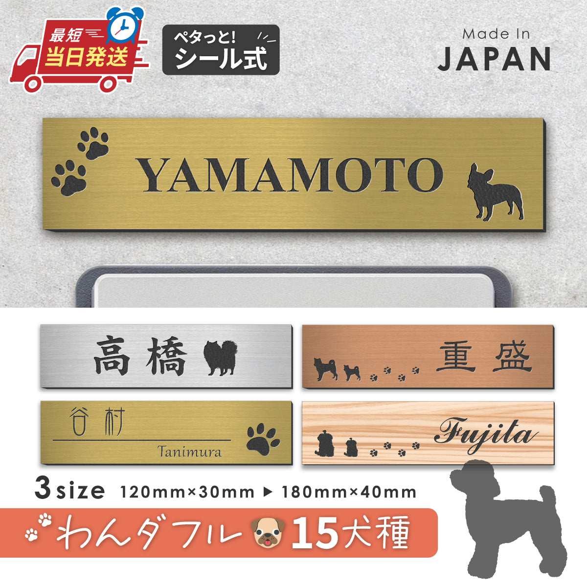 表札 犬 プレート マグネット【選べる犬種】S-L 4色 トイプードル チワワ ダックス 柴犬 ポメ シュナ ヨーク シーズー フレンチブル コーギー パグ ゴールデン マルチーズ いぬ ステンレス調 木目 日本製 旧字 アクリル 屋外 ポスト 番地 シール式 (配送2)