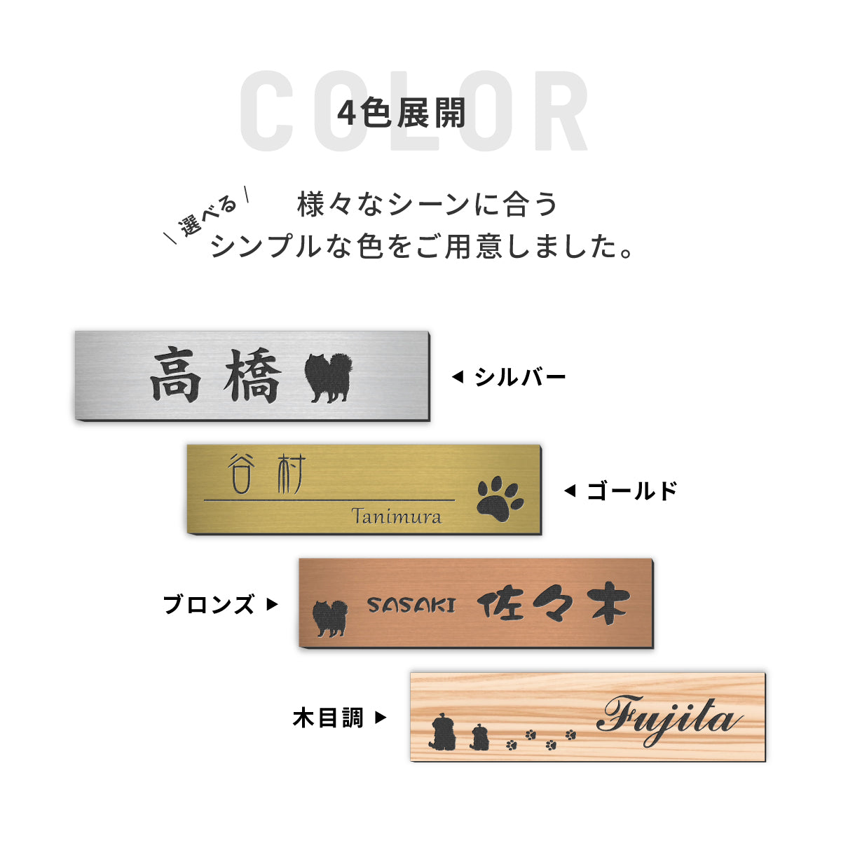 表札 犬 プレート マグネット【選べる犬種】S-L 4色 トイプードル チワワ ダックス 柴犬 ポメ シュナ ヨーク シーズー フレンチブル コーギー パグ ゴールデン マルチーズ いぬ ステンレス調 木目 日本製 旧字 アクリル 屋外 ポスト 番地 シール式 (配送2)