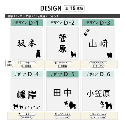 表札 犬【選べる犬種】SS-LL シルバー ゴールド ブロンズ 木目調 トイプードル チワワ ダックスフント 柴犬 ポメラニアン シュナウザー ヨークシャテリア シーズー フレンチブル コーギー パグ ステンレス調 真鍮風 銅板風 いぬ おしゃれ かわいい 日本製 シール式 (配送2)
