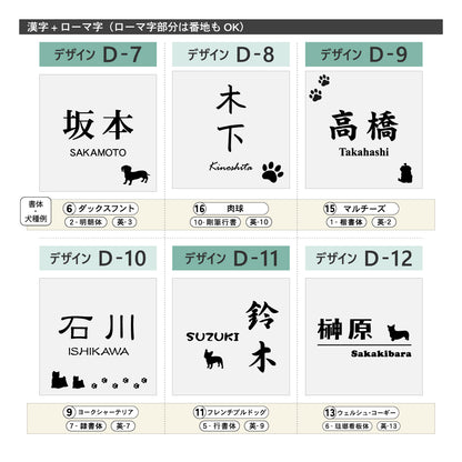 表札 犬【選べる犬種】SS-LL シルバー ゴールド ブロンズ 木目調 トイプードル チワワ ダックスフント 柴犬 ポメラニアン シュナウザー ヨークシャテリア シーズー フレンチブル コーギー パグ ステンレス調 真鍮風 銅板風 いぬ おしゃれ かわいい 日本製 シール式 (配送2)