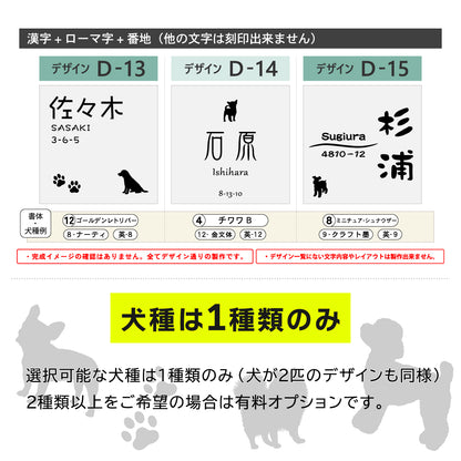 表札 犬【選べる犬種】SS-LL シルバー ゴールド ブロンズ 木目調 トイプードル チワワ ダックスフント 柴犬 ポメラニアン シュナウザー ヨークシャテリア シーズー フレンチブル コーギー パグ ステンレス調 真鍮風 銅板風 いぬ おしゃれ かわいい 日本製 シール式 (配送2)