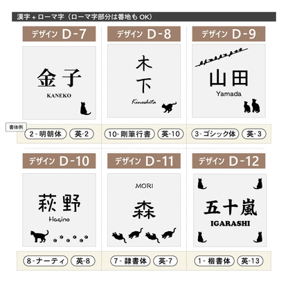 表札 猫【選べるレイアウト】SS-LL シルバー ゴールド ブロンズ 木目調 ねこ ネコ cat 四角 プレート おしゃれ マンション ポスト 戸建 外壁 門柱 ステンレス調 真鍮風 銅板風 かわいい ひょうさつ アクリル製 レーザー彫刻 屋外 日本製 シール式 (配送2)
