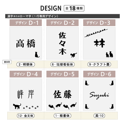 表札 猫【選べるレイアウト】SS-LL シルバー ゴールド ブロンズ 木目調 ねこ ネコ cat 四角 プレート おしゃれ マンション ポスト 戸建 外壁 門柱 ステンレス調 真鍮風 銅板風 かわいい ひょうさつ アクリル製 レーザー彫刻 屋外 日本製 シール式 (配送2)