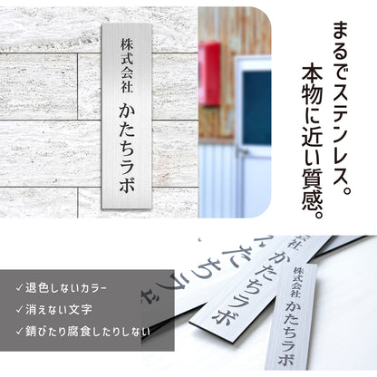 会社 表札 プレート 縦型 S-L 金属調 シルバー ゴールド ブロンズ 銘板 ステンレス調 真鍮風 銅板風 木目調  名入れ無料 店舗 事務所 看板 ポスト 縦書き オーダー 製作 屋外対応 テープ付 シール式(配送5)
