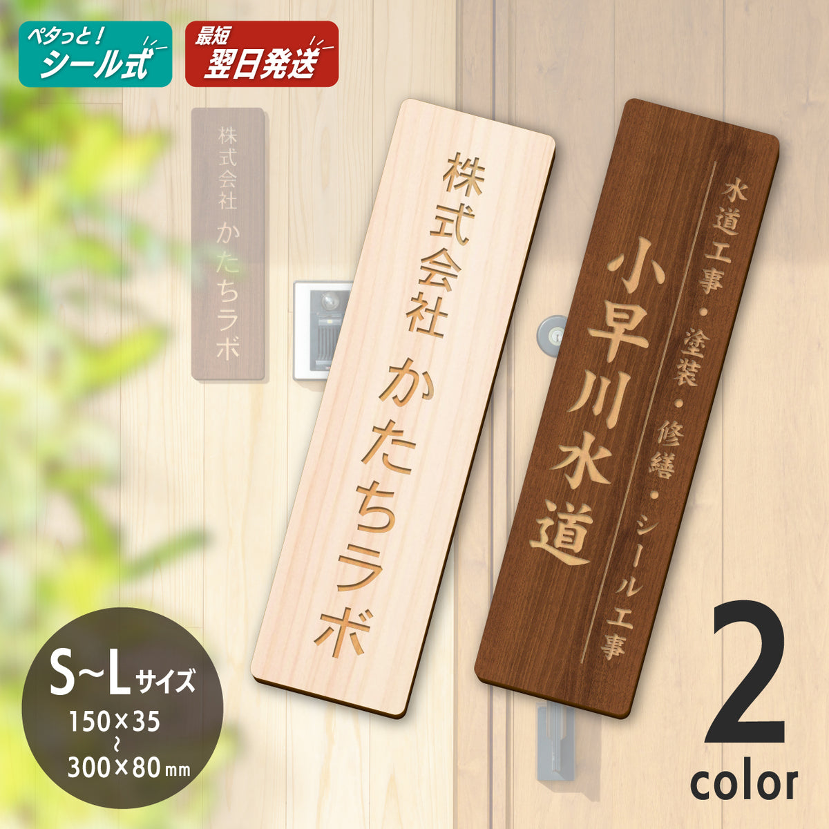 木製 表札 会社 プレート 縦型 S-L 国産ヒノキ ナチュラル ダークブラウン 銘板 オフィス表札 名入れ無料 木の表札 法人 企業 店舗 社名 事務所 看板 ポスト オーダーメイド 風水 あいち認証材 シール式 (配送2)