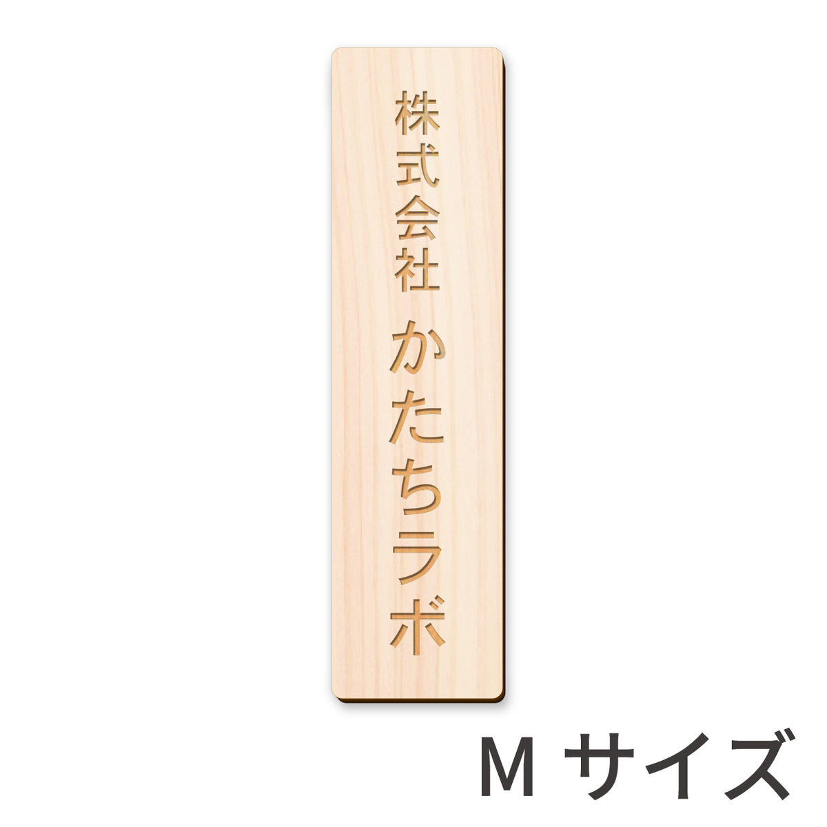 木製 表札 会社 プレート 縦型 S-L 国産ヒノキ ナチュラル ダークブラウン 銘板 オフィス表札 名入れ無料 木の表札 法人 企業 店舗 社名 事務所 看板 ポスト オーダーメイド 風水 あいち認証材 シール式 (配送2)