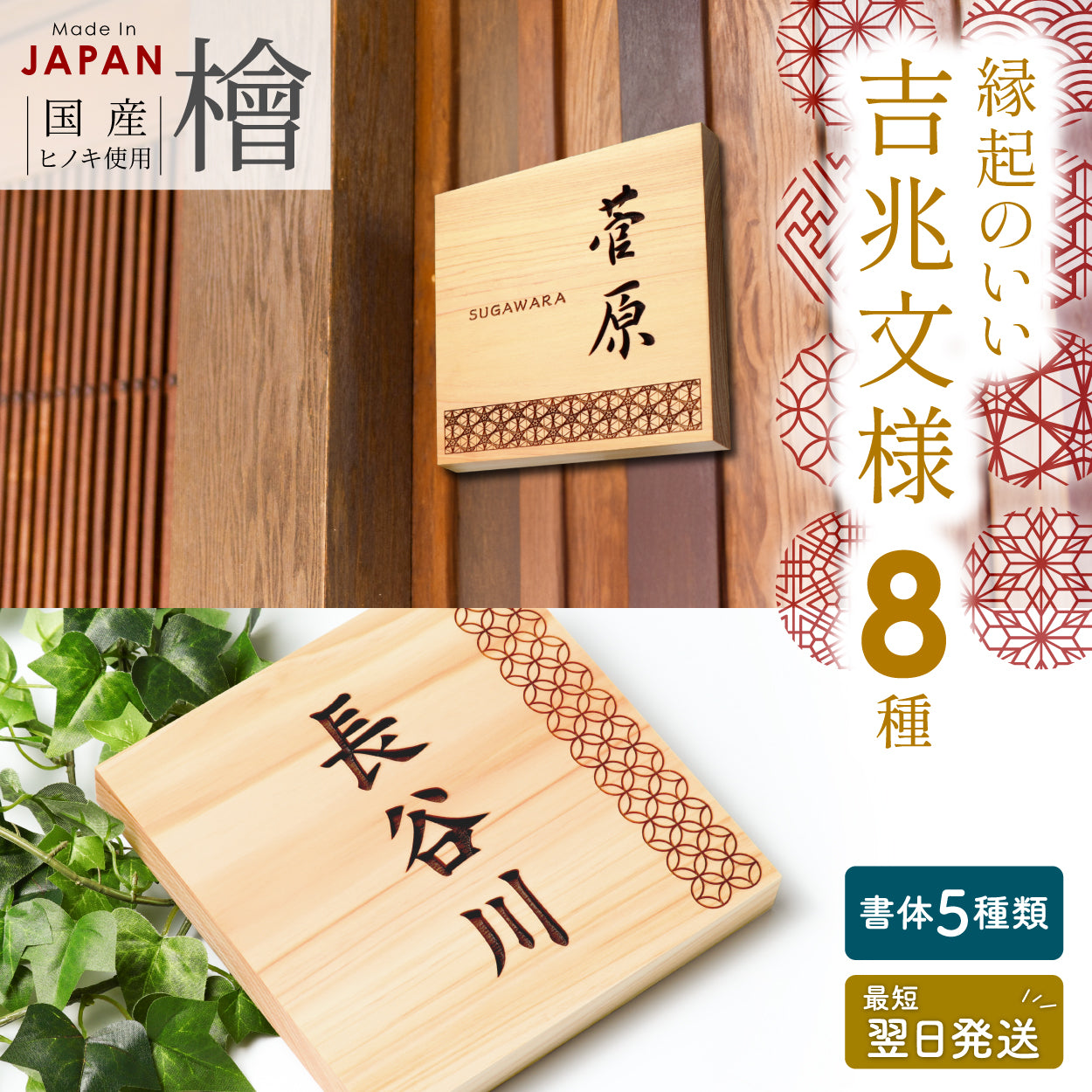 現代の名工監修、吉野桧のオーダーメイド木製表札。伝統技術の監修による美しい文字配置。銘木と職人技が光る、風水に適した和の玄関サイン。