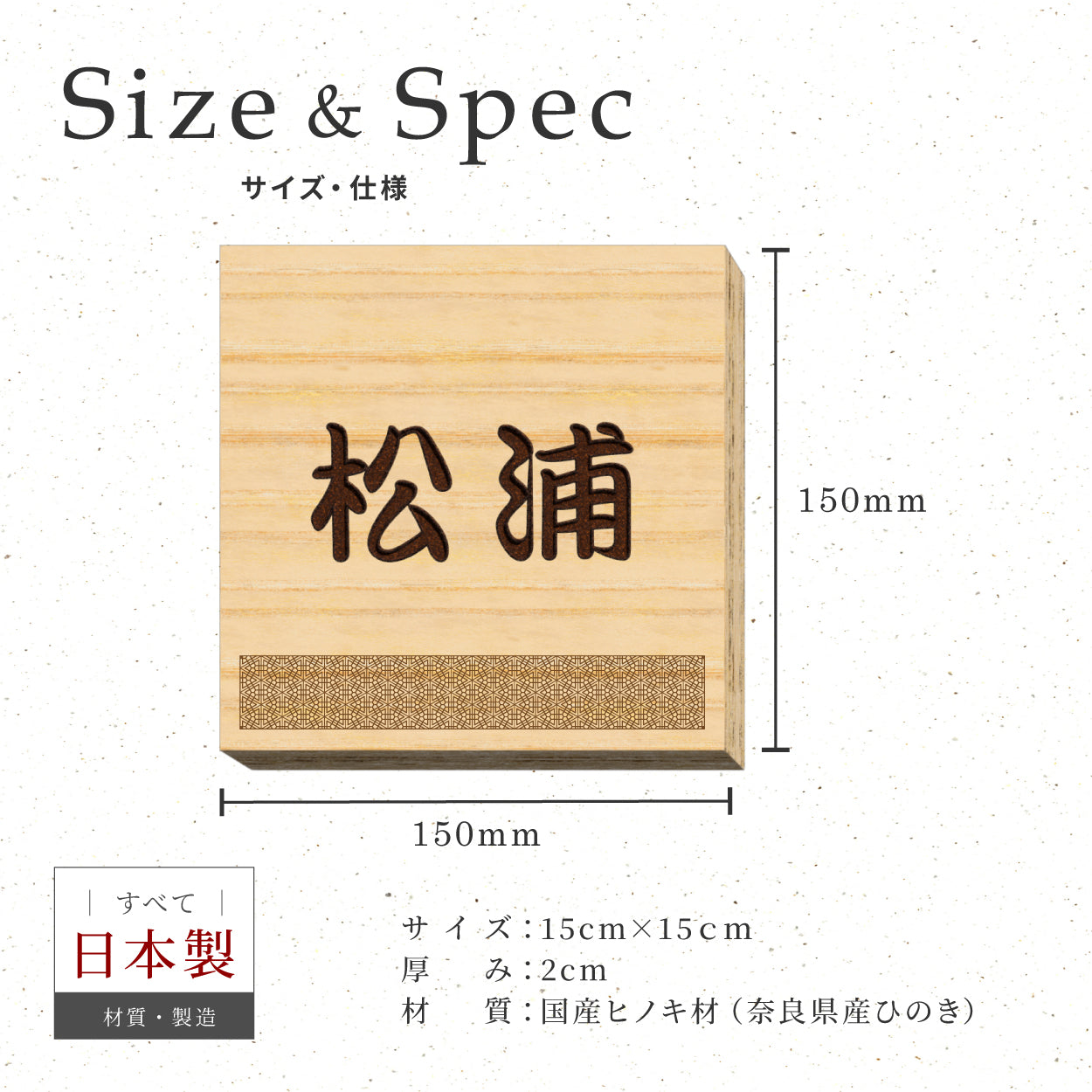 風水 表札 木製 銘木 奈良県産檜（ひのき）【現代の名工 監修】吉野桧 開運 天然木 木製表札 縁起の良いデザイン ヒノキ おしゃれ 和風 モダン 会社 戸建 玄関 門柱 伝統的 純和風 マンション オシャレ 運気を呼び込む オーダーメイド 正方形 四角 (配送4)