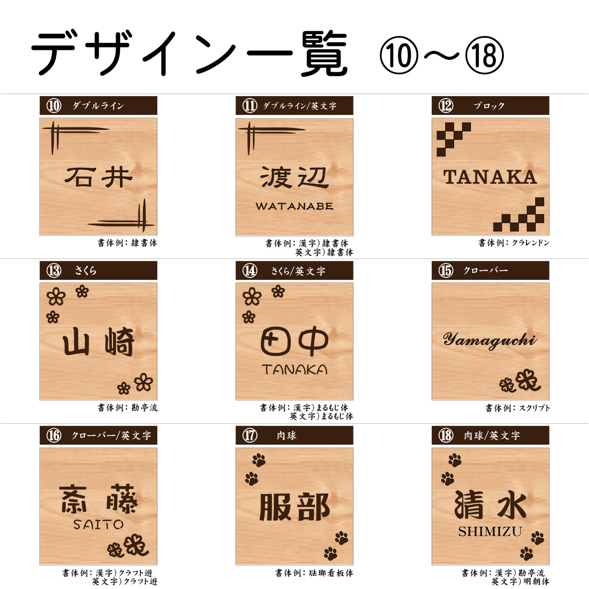 表札 木製【12書体 18デザイン】国産ヒノキ おしゃれ デザイン表札 デザイナーズ 正方形 150×150 表札 木製 風水 開運 縁起 運気が上がる木製表札 名入れ オーダーメイド 彫刻 モダンでかっこいい 戸建て マンション 看板 玄関 外壁 門柱 新築祝い レーザー彫刻 (配送4)