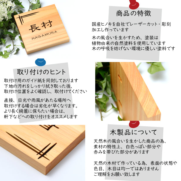 表札 木製【12書体 18デザイン】国産ヒノキ おしゃれ デザイン表札 デザイナーズ 正方形 150×150 表札 木製 風水 開運 縁起 運気が上がる木製表札 名入れ オーダーメイド 彫刻 モダンでかっこいい 戸建て マンション 看板 玄関 外壁 門柱 新築祝い レーザー彫刻 (配送4)