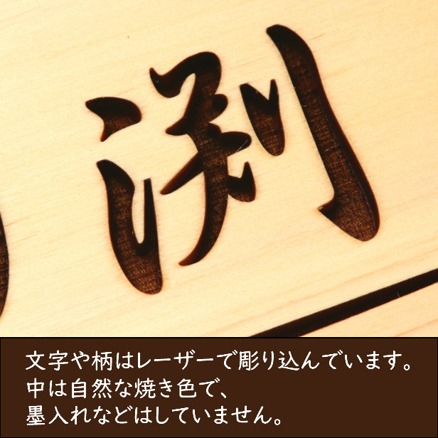 表札 木製【12書体 18デザイン】国産ヒノキ おしゃれ デザイン表札 デザイナーズ 正方形 150×150 表札 木製 風水 開運 縁起 – 表札  サインプレート かたちラボ