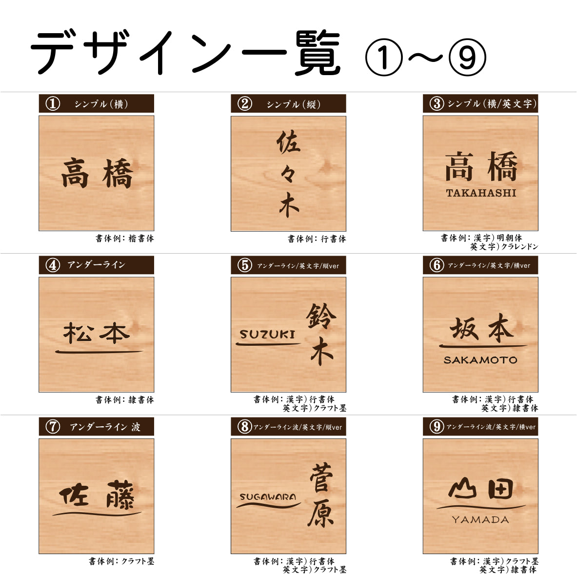 表札 木製【12書体 18デザイン】国産ヒノキ おしゃれ デザイン表札 デザイナーズ 正方形 150×150 表札 木製 風水 開運 縁起 運気が上がる木製表札 名入れ オーダーメイド 彫刻 モダンでかっこいい 戸建て マンション 看板 玄関 外壁 門柱 新築祝い レーザー彫刻 (配送4)