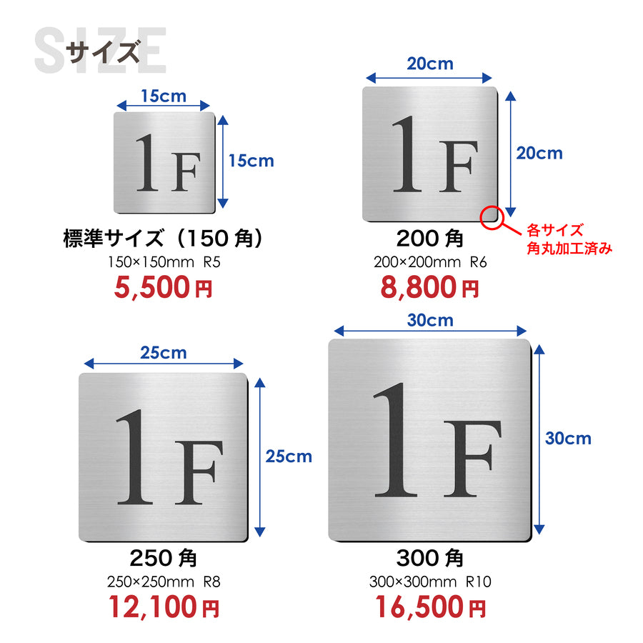 【楽天１位】【〜12:00注文で当日発送】階数表示板 階数表示プレート 階段 踊り場 数字 サイン 150角 200角 250角 300角 15cm 30cm 特大 表示 看板 階数案内 案内板 プレート 事務所 ビル マンション アパート ステンレス調 屋外対応 シール式 日本製 (配送A)