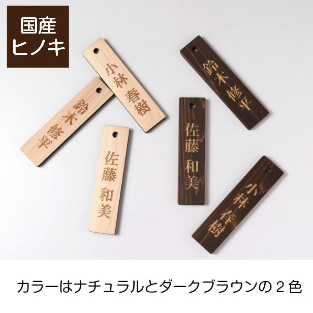 ネームプレート M 木製 掛札 名札 穴有 ナチュラル 150×35 サインプレート 名入れ おしゃれ プレート 銘板 資格 有資格者 一覧表 出勤表 配置表 表示ボード 穴付き 国産ヒノキ あいち認証材(配送2)