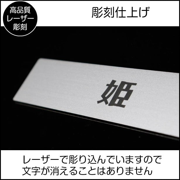 表札 ステンレス調 長方形【シルバー】 犬小屋 ペットハウス アクリル製 【オーダー 名入れ商品】 表札 プレート おしゃれ ドアプレート ルームプレート オリジナル 看板 名入れ 銘板 額縁 額 作品 題名 名札 シール式　レーザー彫刻 銀(配送2)