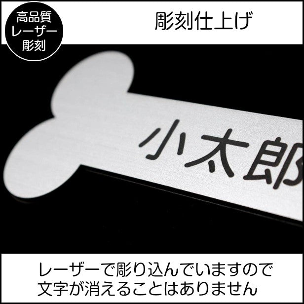 表札 ステンレス調 骨型 ボーン【シルバー】 犬小屋 ペットハウス アクリル製 【オーダー 名入れ商品】 プレート おしゃれ ドアプレート ルームプレート オリジナル 看板 名入れ 銘板 額縁 額 作品 題名 名札 シール式　レーザー彫刻 銀 (配送2)