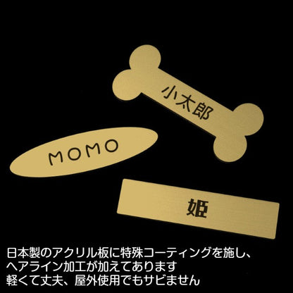 表札 ステンレス調 長方形 真鍮風 【ゴールド】 犬小屋 ペットハウス アクリル製 【オーダー 名入れ商品】 表札 プレート おしゃれ ドアプレート オリジナル 看板 名入れ 銘板 額縁 額 作品 題名 名札 シール式　レーザー彫刻 金(配送2)