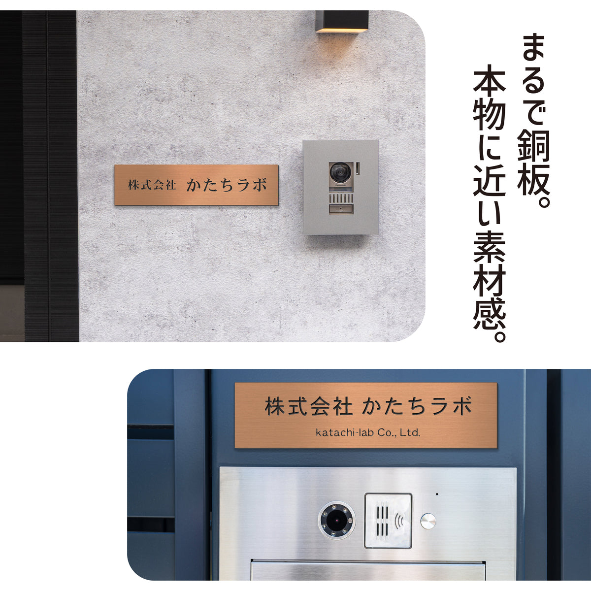 会社 表札 プレート L 300×80 銅板風 ブロンズ ステンレス調 オフィス表札 法人 企業 店舗 社名 事務所 個人名 看板 ポスト 屋外 おしゃれ オーダーメイド 作成 銅 シール ステッカー 名入れ 風水 ロゴ アクリル製 レーザー彫刻 屋外対応 シール式 (配送2)